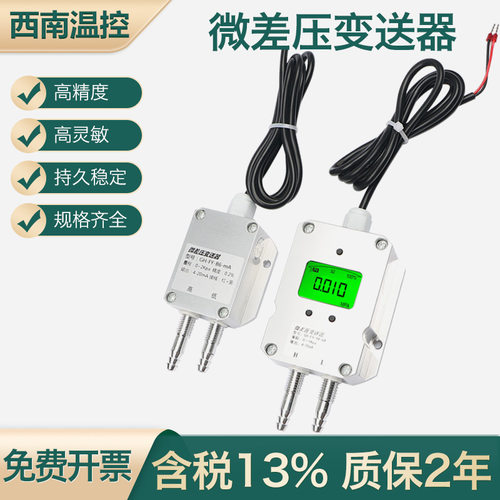 风压变送器微差压感测器压差rs485负压4-20mA通风机压力管道0-5V1