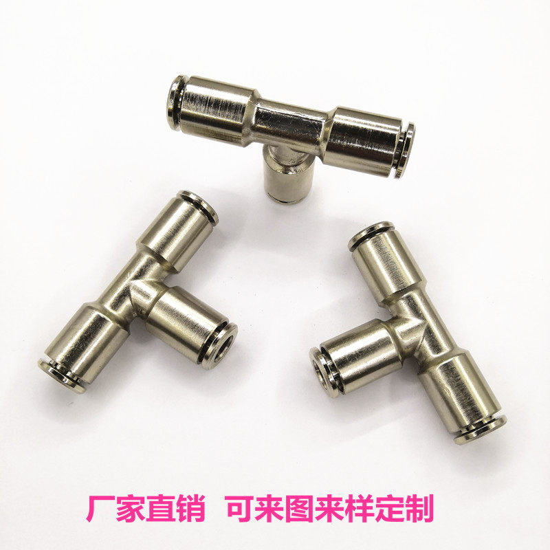 全铜镀镍快插Y型三通PY接头4 6 8 10 12 气管尼龙管金属耐压接头