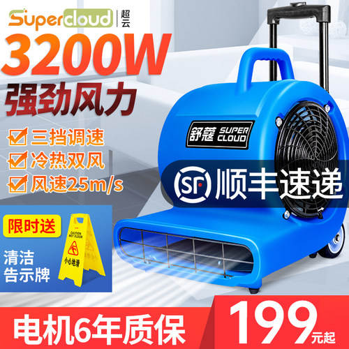 超云鼓风机大功率强力吹风机工业用220v商用除尘厕所地面吹地机