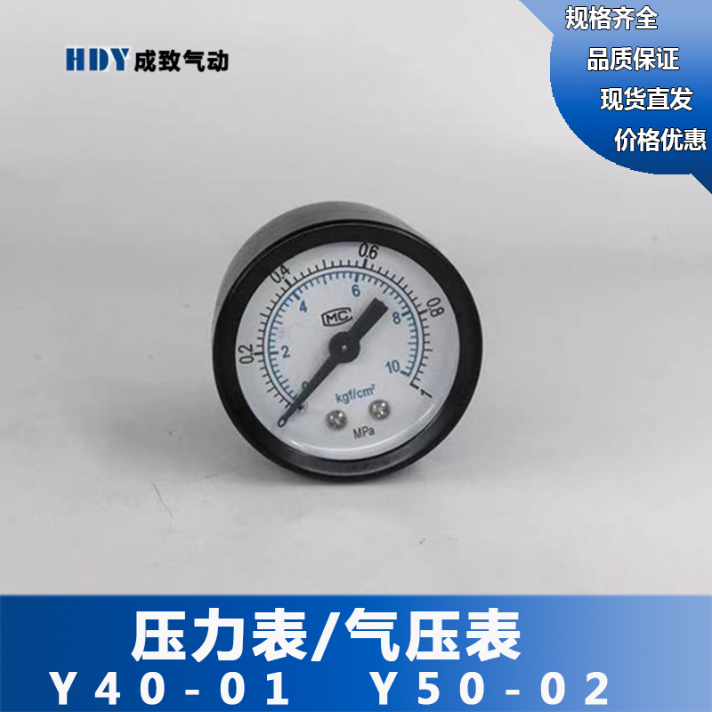 压力表气压表 气动空压机气泵配件精密轴向正向Y40/Y50规格齐全