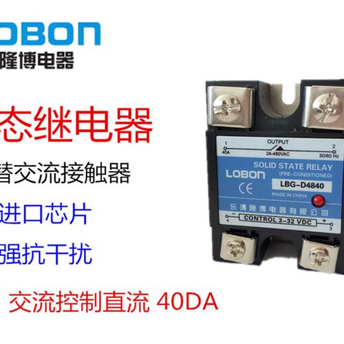 隆博SSR-40A单相固态继电器LBG-D4840直流DC控制交流480V模块开关
