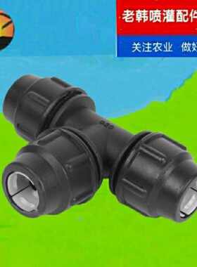 pe管件水管三通快接活接头75  90  110三通快速接头锁紧三通快接