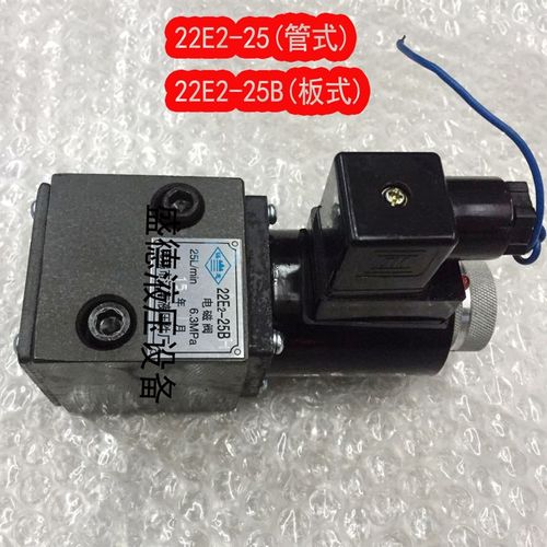 广研型湿式电磁阀22E2-25,22E2-25H,22E2-25B,22E2-25BH液压阀
