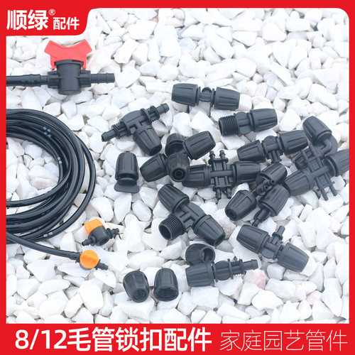 8*12 47园林自动浇水配件毛管接头水管快接微喷滴灌PE管园艺设备