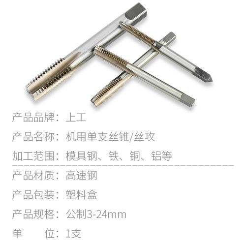 正品上工丝锥机用直槽丝攻螺纹模具钢攻牙丝锥M3 4 5 6 8 10 20mm