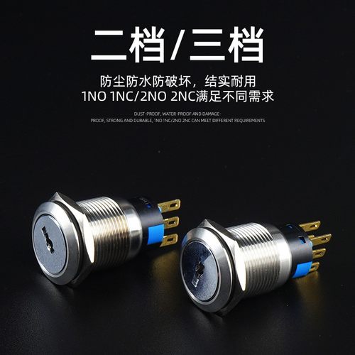 16/19/22mm金属带钥匙选择开关自复位二档旋钮开关自锁三挡不锈钢