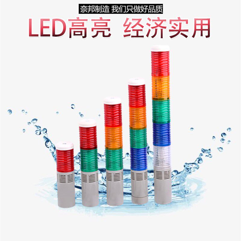 奈邦多层警示灯LED塔灯NPT5-3T-D三色灯常亮不带声音12V24V220V