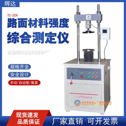 路面材料强度试验仪路强仪主机多功能数显全自动路面材强度试验仪