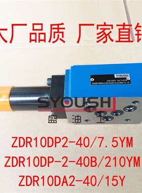 减压阀ZDR10DP2-40/7.5YM,ZDR10DP-2-40B/210YM,ZDR10DA2-40/15Y