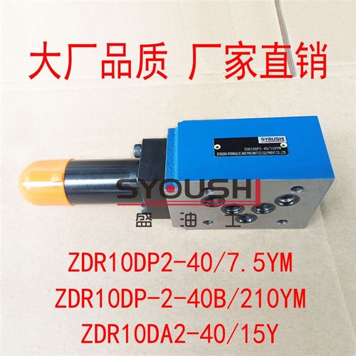 减压阀ZDR10DP2-40/7.5YM,ZDR10DP-2-40B/210YM,ZDR10DA2-40/15Y