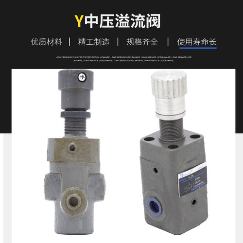 低/中压溢流阀P-B10B管接P-B25B-2/B63B板式Y-10B,YI-25B溢流阀