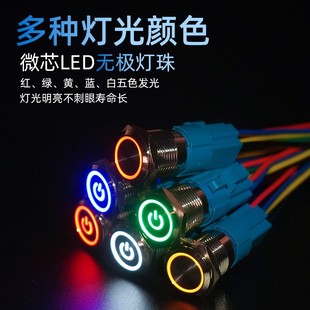 带灯开关自锁防水 22mm自复位点动启动电源按键改装 金属按钮16