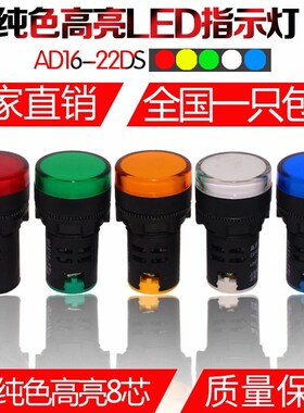 LED电源指示灯 22MMAD16-22D/S通用信号灯24v220v380v配电柜专用
