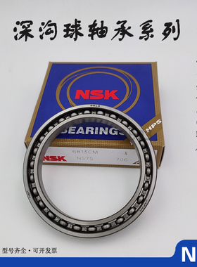 日本进口NSK超薄壁轴承6816V 6817DU 6818 6819Z内径80mm85 95