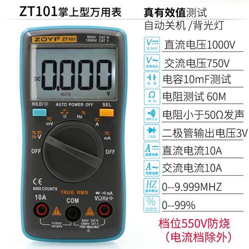 众仪ZT98/101防烧数字万用表高精度自动量程数显袖珍家用万能表