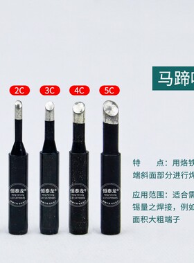黑金刚 936烙铁头 900M-T-K 刀口焊咀 黑色刀头 恒温焊台洛铁头