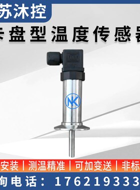 卫生型卡盘50.5插入式一体化温度变送器热电阻PT100温度传感器
