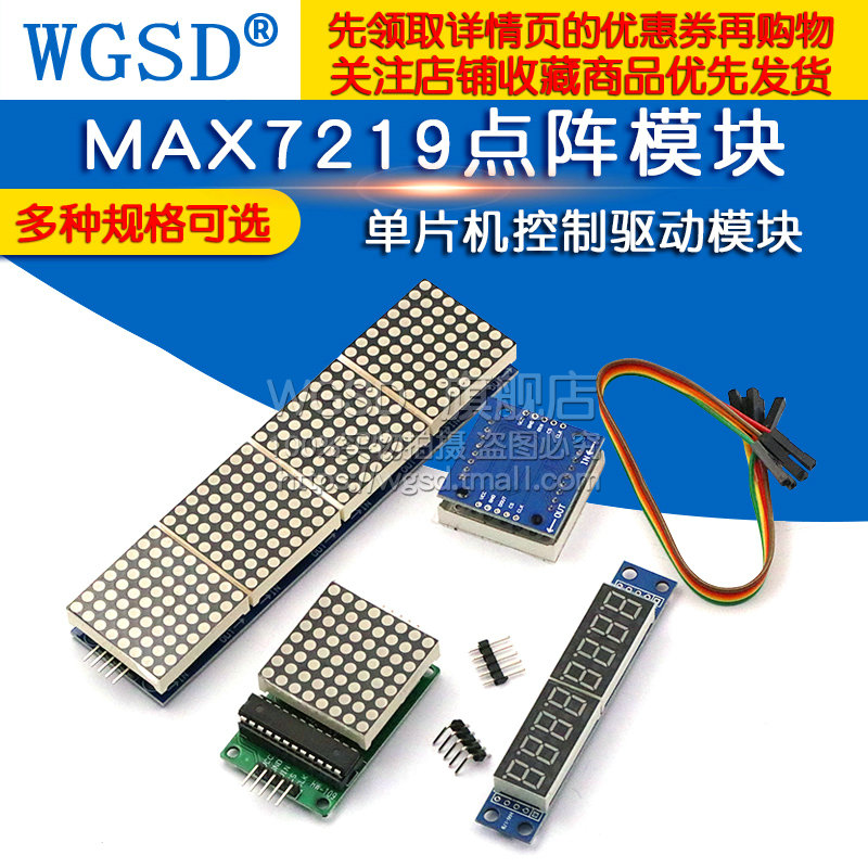 MAX7219点阵模块控制模块单片机数码管显示模块LED共阴点阵4合一