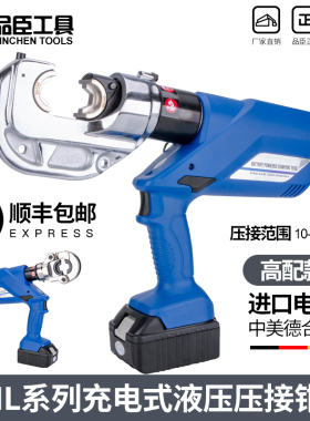 品臣电动液压钳HL-400充电式压接钳300压线冷压铜铝端子EZ锂电钳C