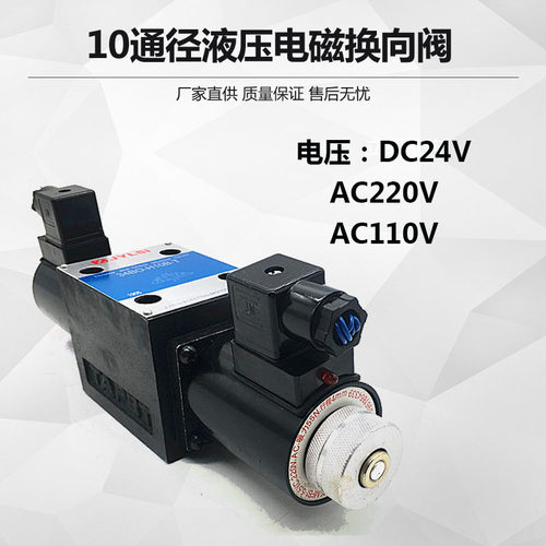 液压电磁双向换向阀10通径34EK/BK/EY/BY/EO/BO/EM/EH/BM-H10B-T