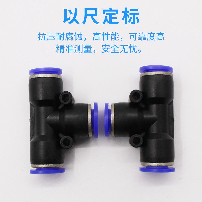 气管三通快速接头PE8正三通快插接头10气动人字三通PY6快速接头12
