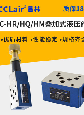 JPQ-212/213/214叠加式HM/KM单向阀HR-012/013/014溢流阀HQ液压阀