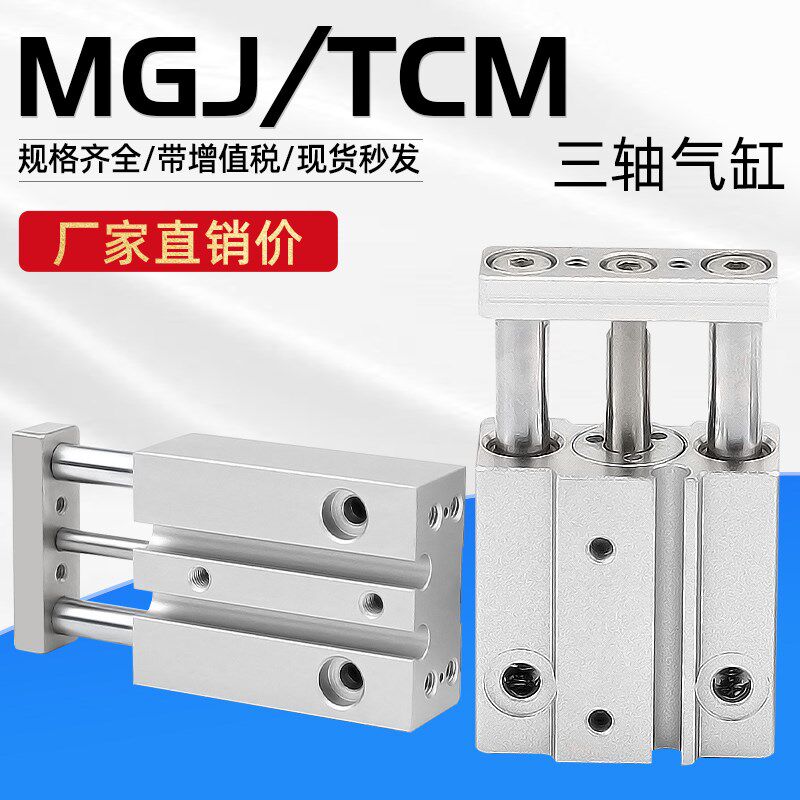 微型三轴三杆带导杆气动气缸迷你小型MGJ6x5/TCM-10/15/20S配件