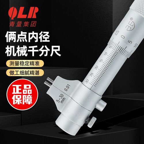 青量数显内测千分尺5-30/25-50mm电子内径内孔高精度0.001mm