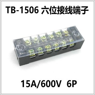耐温阻燃接线端钮 6P路接线板 TB1506L型六位接线端子 大电流15A