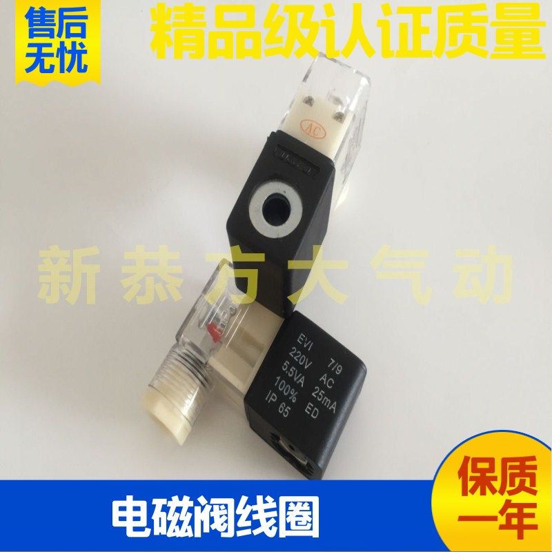 气动电磁阀换向阀线圈EVI7/9 AC220V 6VA 29MA 5.5VA 25MA IP65