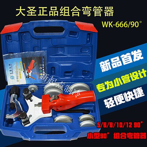 代理大圣铜管弯管器CT-999F 手动组合弯管机6-22MM 空调制冷工具