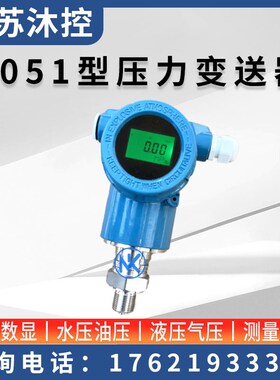 3051压力变送器1151差压TG3351智能扩散硅传感器哈特协议液晶显示