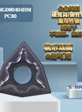 森米泽数控车刀片粒 WNMG080404/080408-HM PC930 NC320 NC330