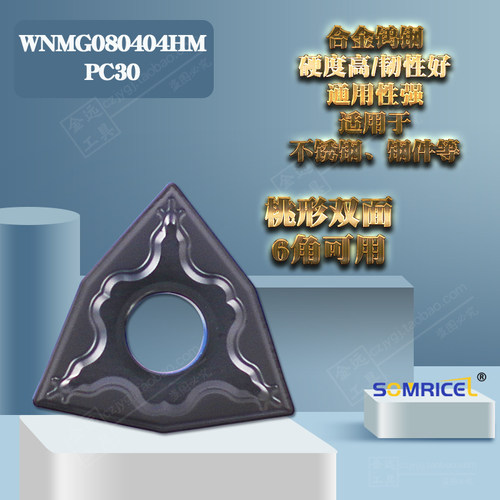 森米泽数控车刀片粒 WNMG080404/080408-HM PC930 NC320 NC330