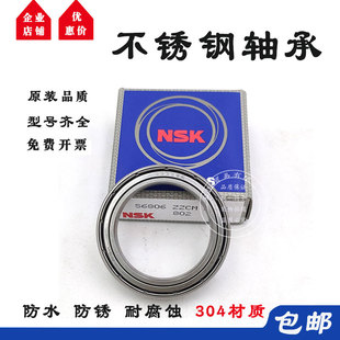 日本NSK不锈钢轴承S6807Z 6808 6809 6810 6811RS 812薄壁304材质