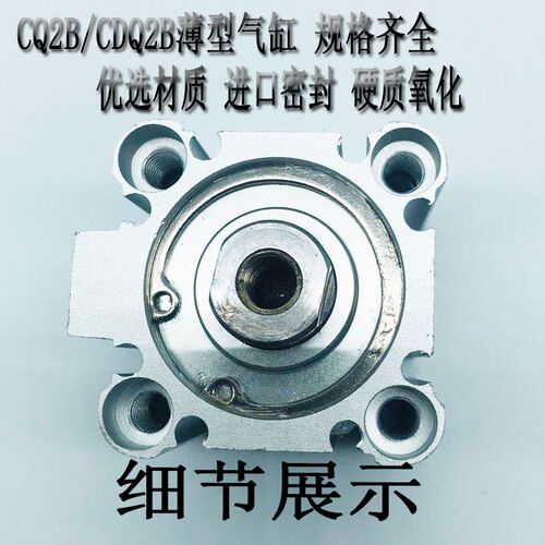 薄型气缸CQ2B/CDQ2B40-5/10/15/20/25/30/35/40/45/50/75/100DCMZ