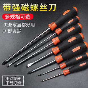奥能十字螺丝刀工业家用维修拆机工具4.5MM螺丝批一字起子3MM改锥