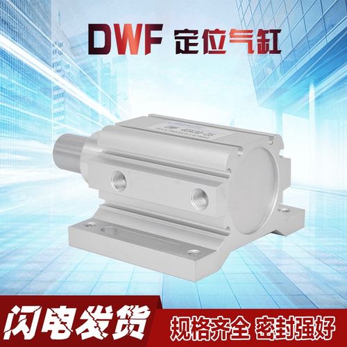 定位气缸 DWF 40X30-0-25-35 木工机械雕刻机自动上下料 带安装座