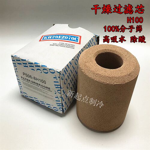 高品质中央空调过滤芯D48/H100吸气过滤桶SF48冷库机组干燥过滤芯