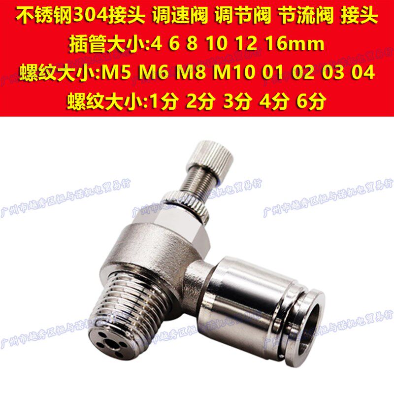开关SL4不锈钢304节流阀SL6/SL8/SL10/SL12-M5/01/02/03/04调速阀