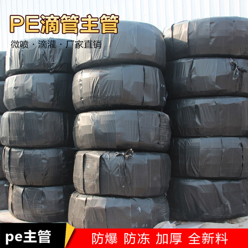 16PE灌溉主管盘管给水管喷灌设备温室大棚滴灌微喷农用50pe管