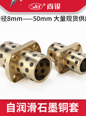 无油衬套/铜合金法兰/石墨铜套/滑动轴承MPCTZ8-10-12-13-16-20