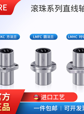 SRE 中间切边法兰直线轴承LMHC6 8 10 12 16 20 25 30 3540LUU