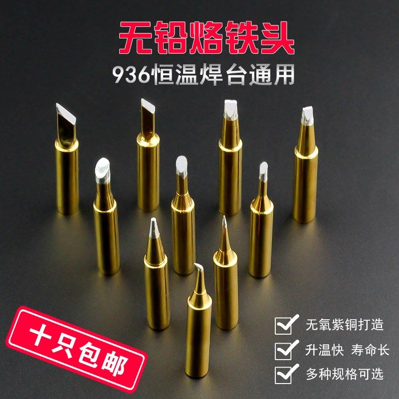 936焊台烙铁头 金色无铅恒温电烙铁头内热通用尖头 马蹄头 一字头,搬运/仓储/物流设备,其他起重搬运设备,淘宝优惠券,粉丝福利购,淘宝优惠卷