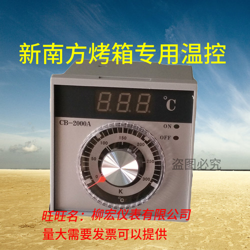 TAISHENG新南方烤箱温控器温度控制器温控仪温控表CB-2000A