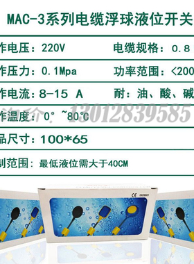 浮球开关水塔水位潜水泵水箱自动上水液位电缆控制器马赫MAC3/KEY