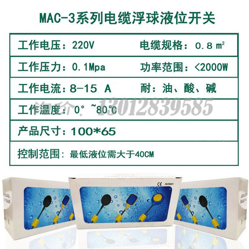 浮球开关水塔水位潜水泵水箱自动上水液位电缆控制器马赫MAC3/KEY