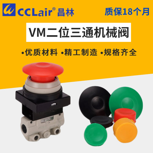VM二位三通机械阀VM120/121/123/220/130/131-01/132/133/230-M5