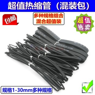 包邮 30mm环保防水阻燃黑色多规格装 热缩管绝缘套管1