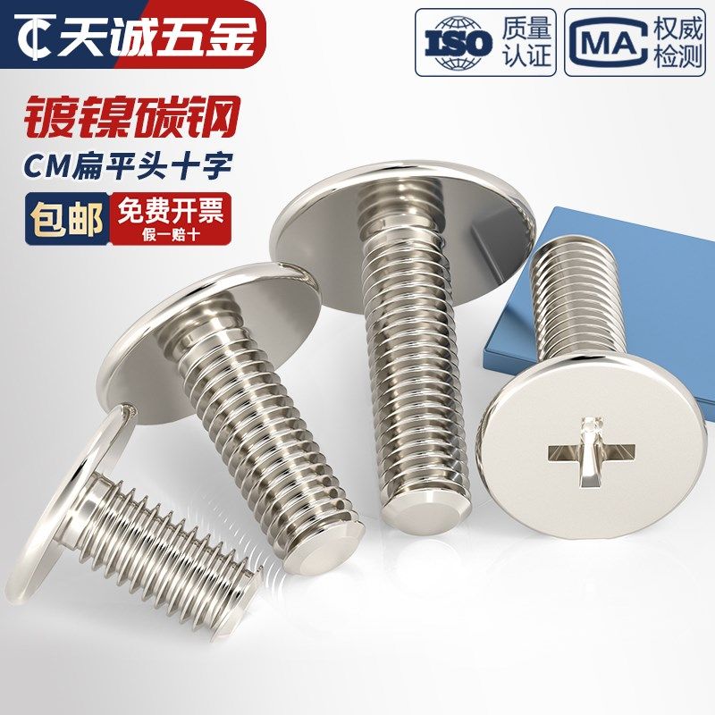 镀镍十字大平头螺丝钉特大薄头扁平头低矮短头螺栓M1.6M2.5M3M4M6,搬运/仓储/物流设备,其他起重搬运设备,淘宝优惠券,粉丝福利购,淘宝优惠卷